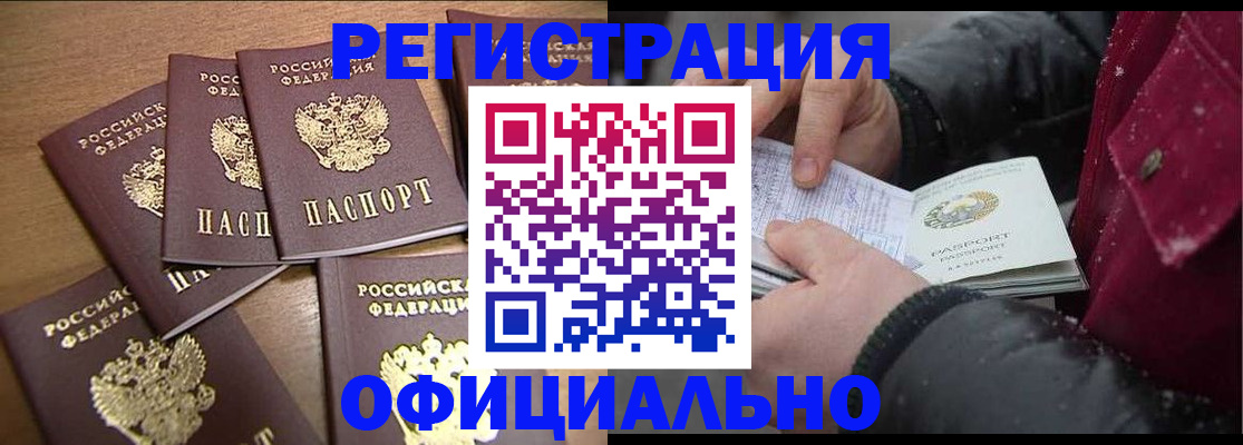 прописка регистрация в Заречном