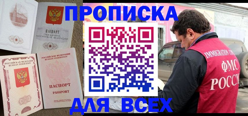 временная регистрация для всех в Заречном