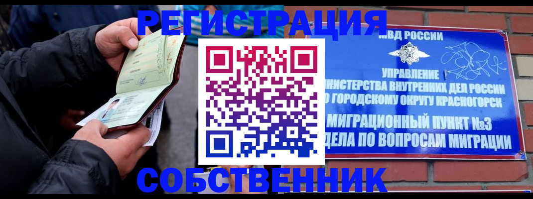 временная регистрация для школы в Заречном