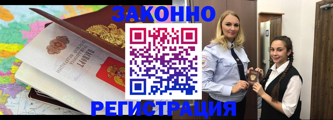 прописка от собственника в Заречном